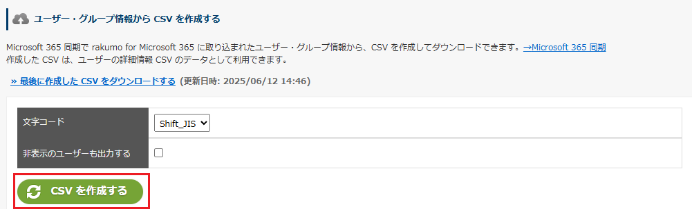 CSV を作成する CSV を作成する