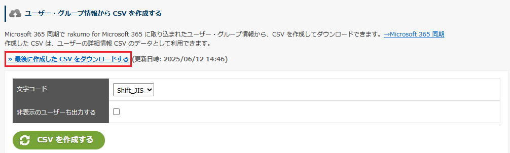 サイトに作成した CSV をダウンロードする サイトに作成した CSV をダウンロードする