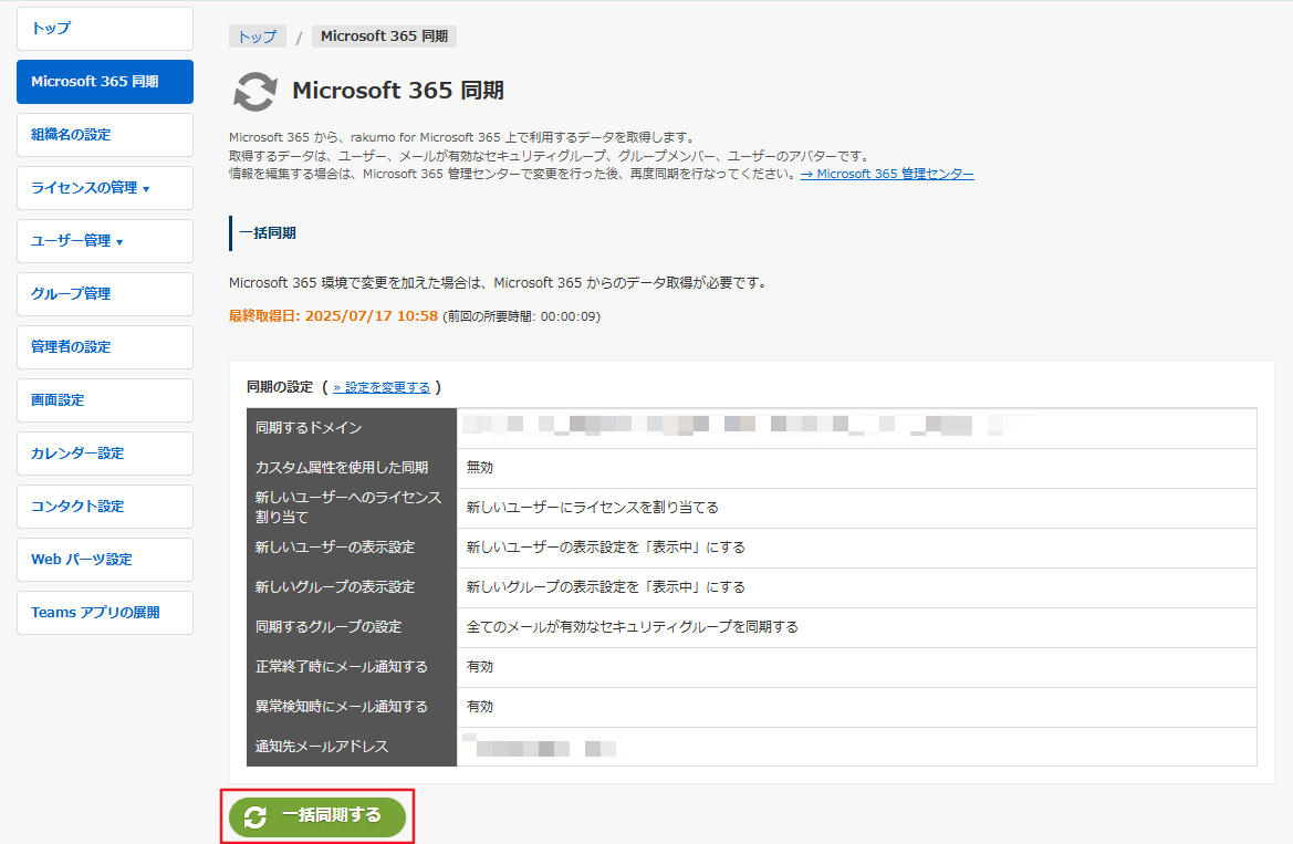 一括同期する 一括同期する