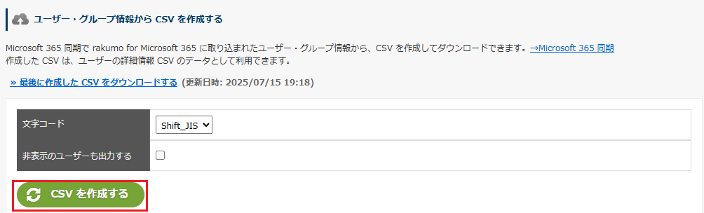 CSV を作成する CSV を作成する