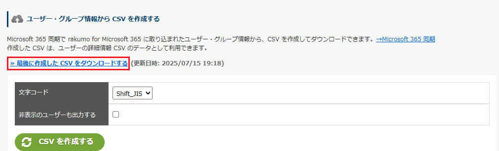 最後に作成した CSV をダウンロードする 最後に作成した CSV をダウンロードする