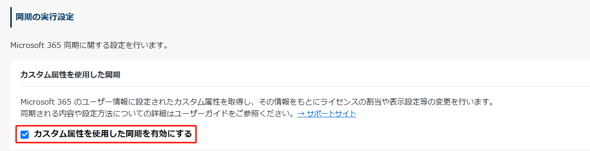 カスタム属性を使用した同期 カスタム属性を使用した同期