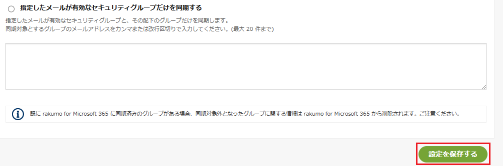 設定を保存するボタン 設定を保存するボタン