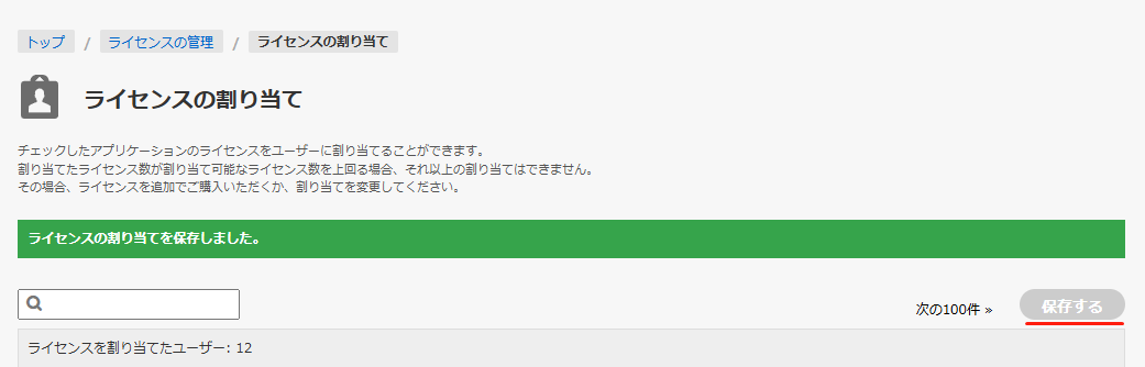 保存後 保存後