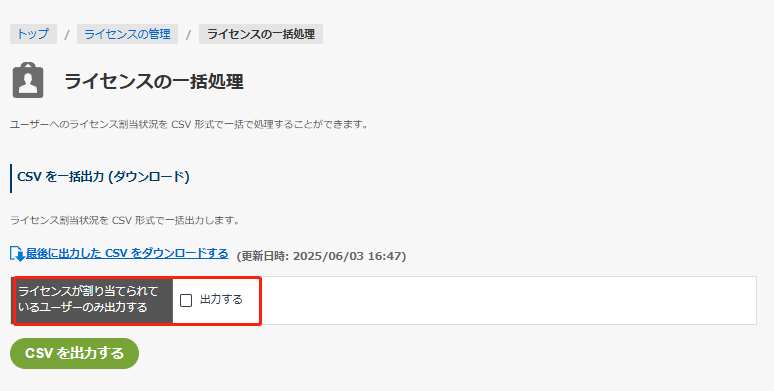 ライセンスが割り当てられているユーザーのみ出力する ライセンスが割り当てられているユーザーのみ出力する