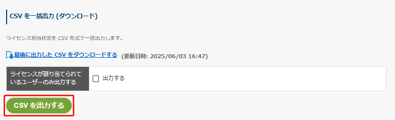 CSV を出力する CSV を出力する