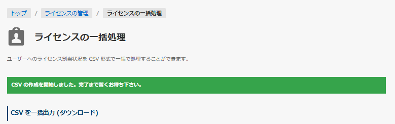 CSV 作成中 CSV 作成中