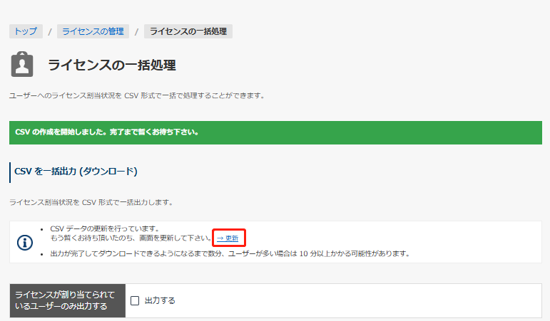 更新リンク 更新リンク