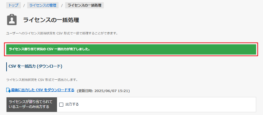 CSV エクスポート完了 CSV エクスポート完了