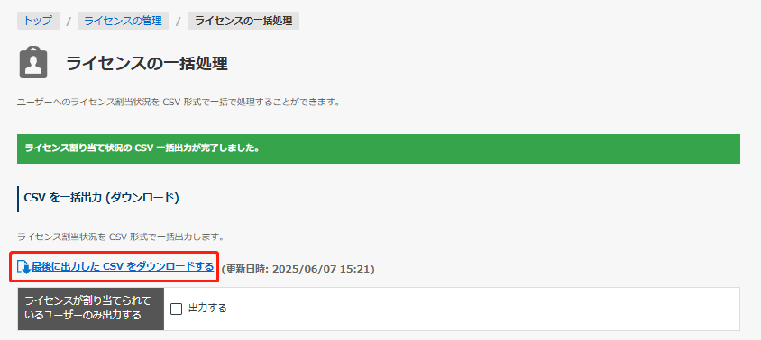 最後に出力した CSV をダウンロードするボタン 最後に出力した CSV をダウンロードするボタン