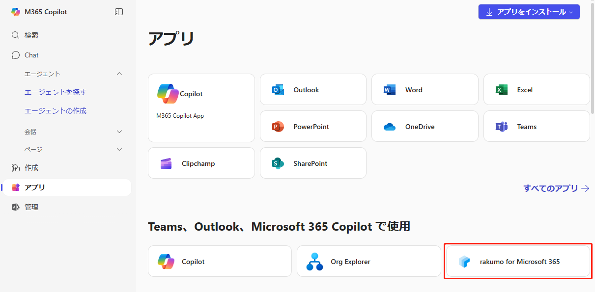 Microsoft 365 アプリでの追加 Microsoft 365 アプリでの追加