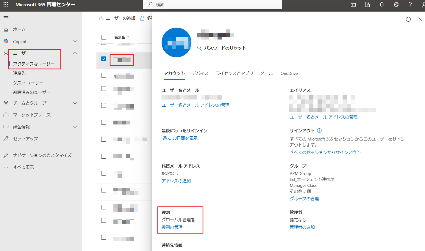 グローバル管理者ロール グローバル管理者ロール