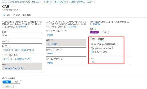 CAE に基づく条件付きアクセスポリシーの構成 CAE に基づく条件付きアクセスポリシーの構成