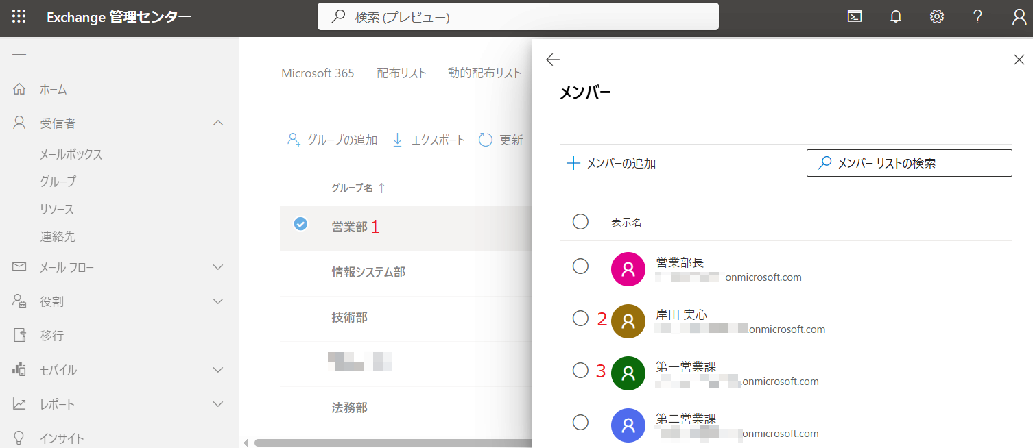 メールが有効なセキュリティグループのメンバー一覧 メールが有効なセキュリティグループのメンバー一覧