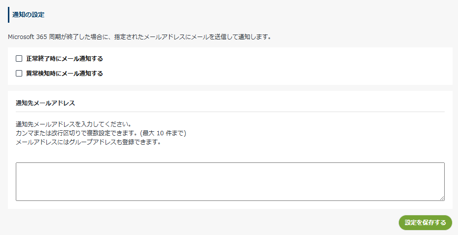 通知の設定 通知の設定