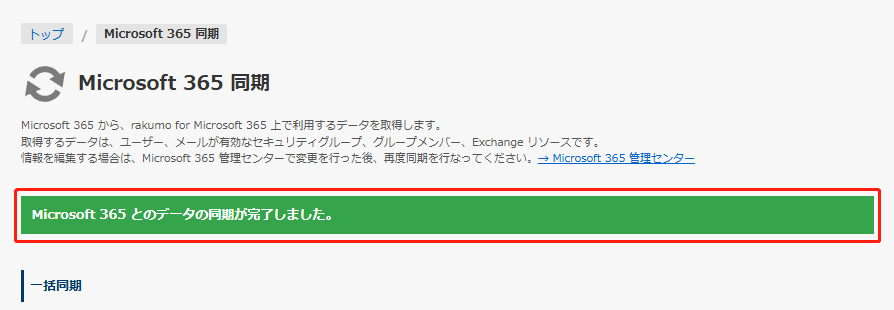 同期完了のメッセージ 同期完了のメッセージ