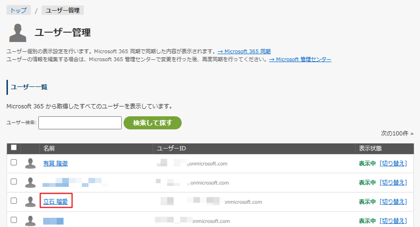 ユーザー名をクリックする ユーザー名をクリックする