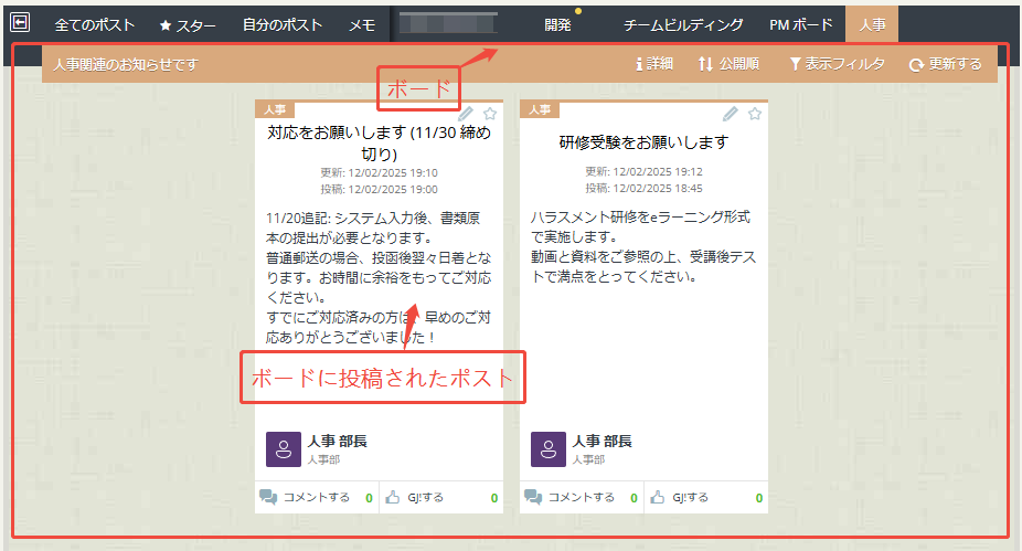 ボードとポスト