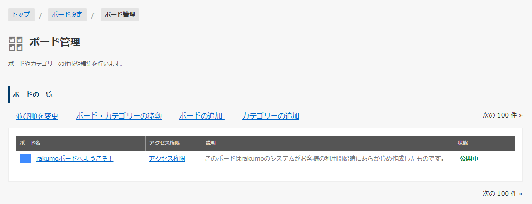  rakumoボードへようこそ！