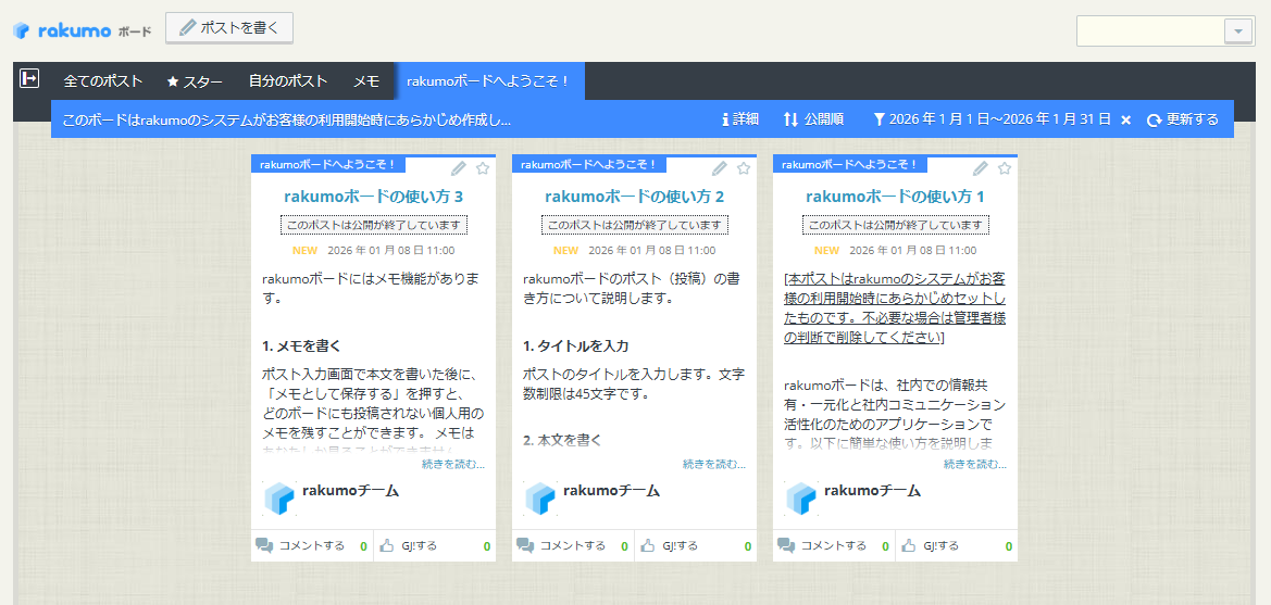 rakumoボードへようこそ！