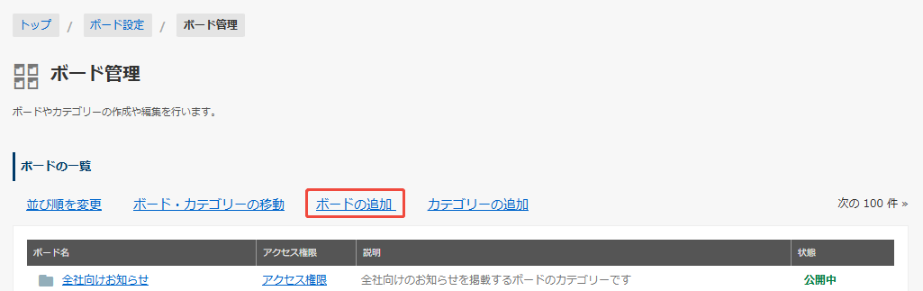 ボードの追加 ボードの追加