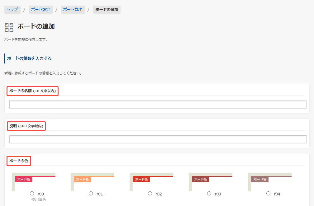 ボードの情報 ボードの情報