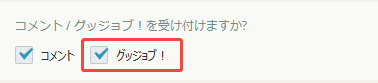 グッジョブ! グッジョブ!