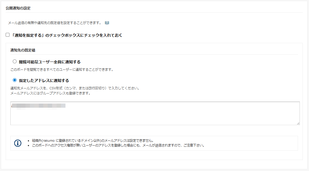 公開通知の設定 公開通知の設定