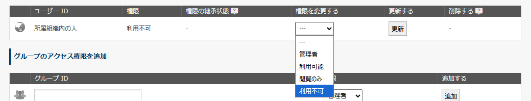 利用不可 利用不可