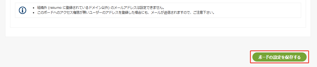 ボードの設定を保存する