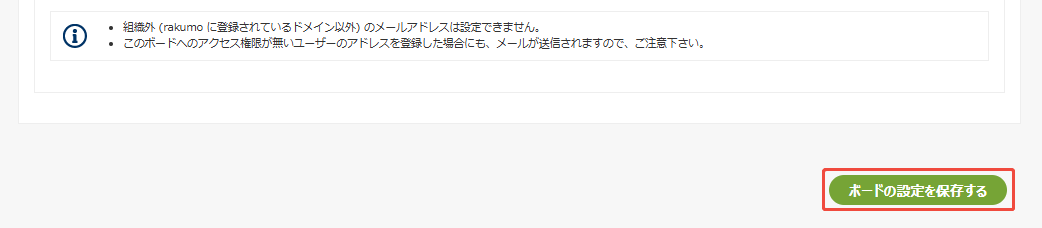 ボードの設定を保存する