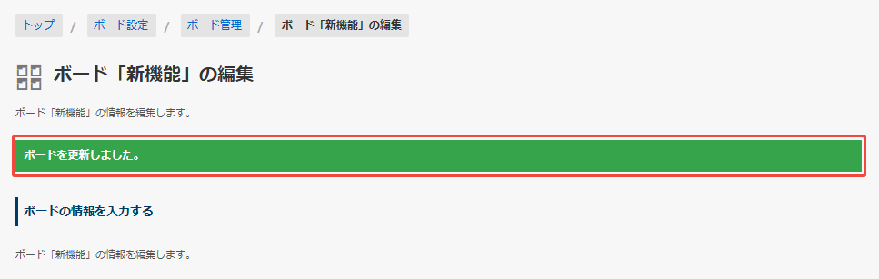 ボード更新完了