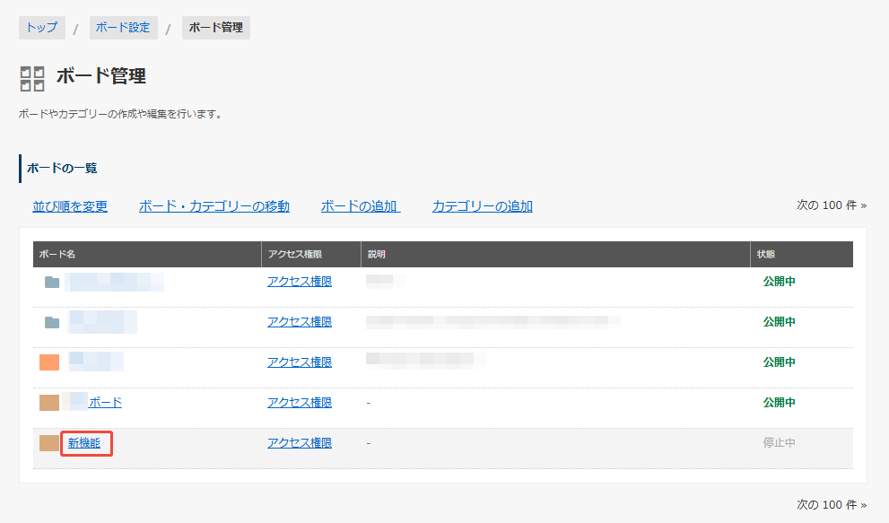 ボード名をクリックする ボード名をクリックする