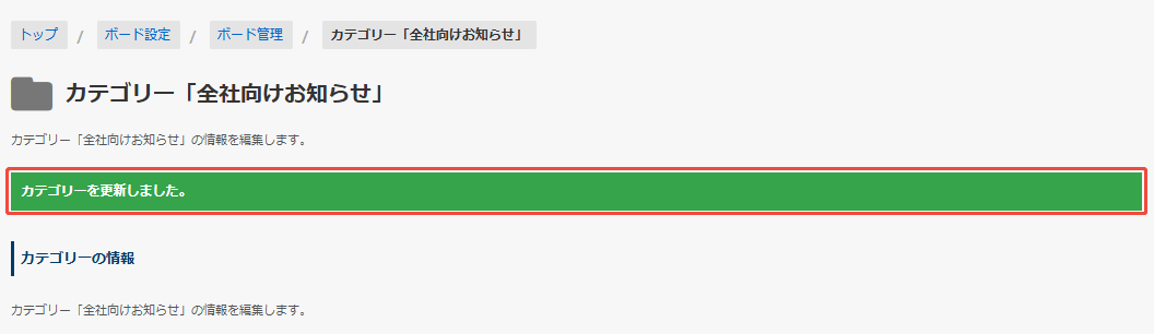 カテゴリー更新完了 カテゴリー更新完了