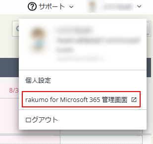 rakumo for Microsoft 365 管理画面オプション rakumo for Microsoft 365 管理画面オプション