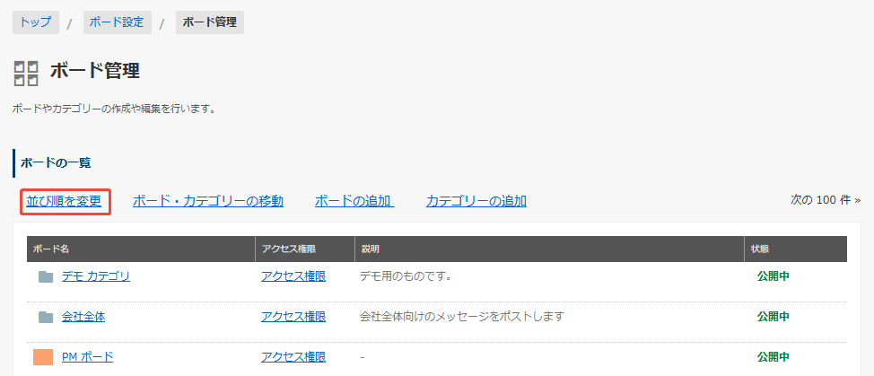 並び順の変更 並び順の変更