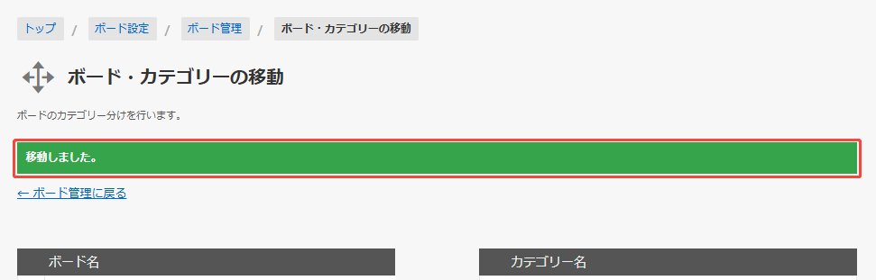 移動完了 移動完了