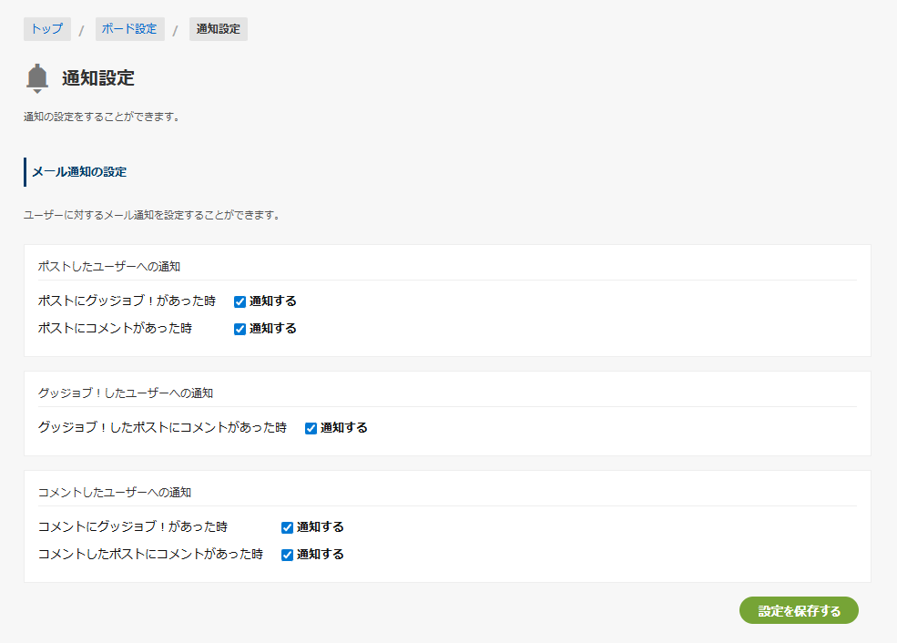 通知する 通知する
