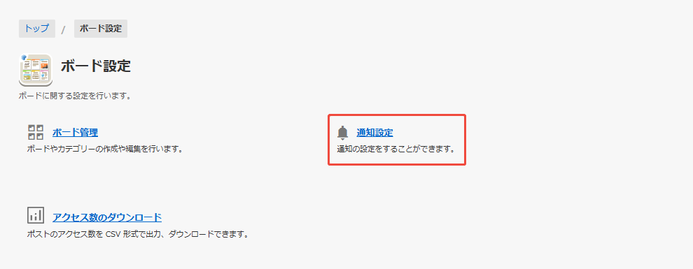 通知の設定 通知の設定