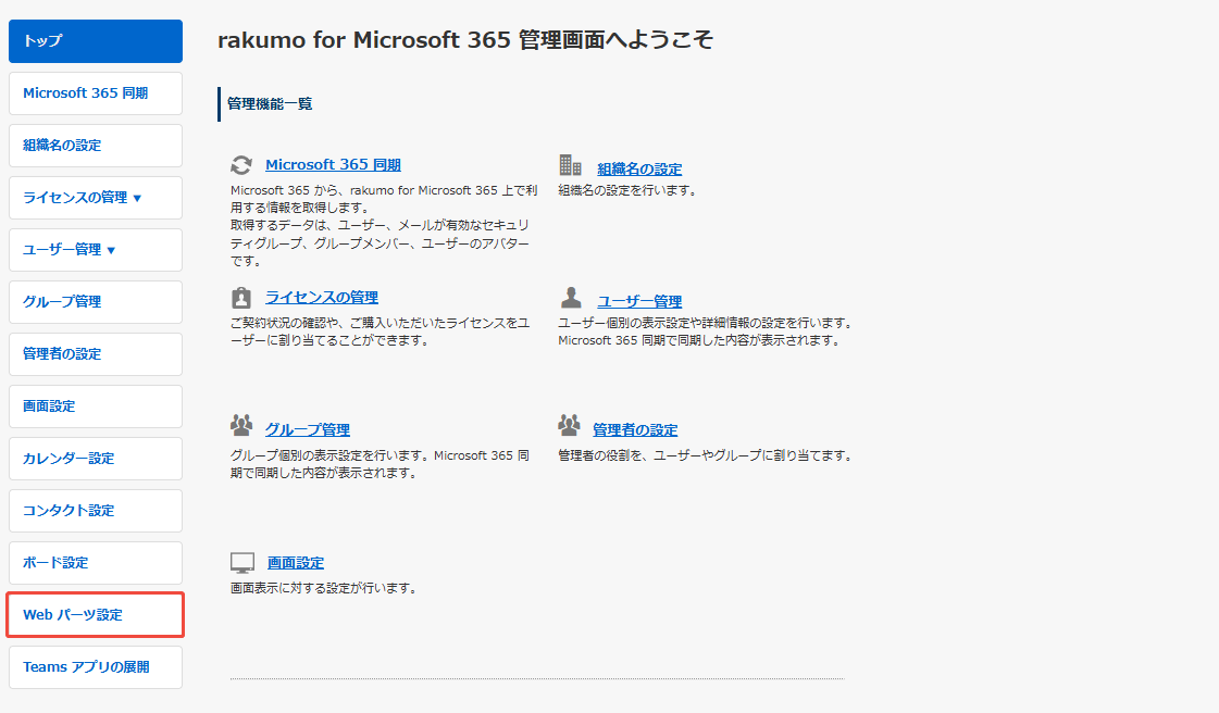 Web パーツ設定 Web パーツ設定