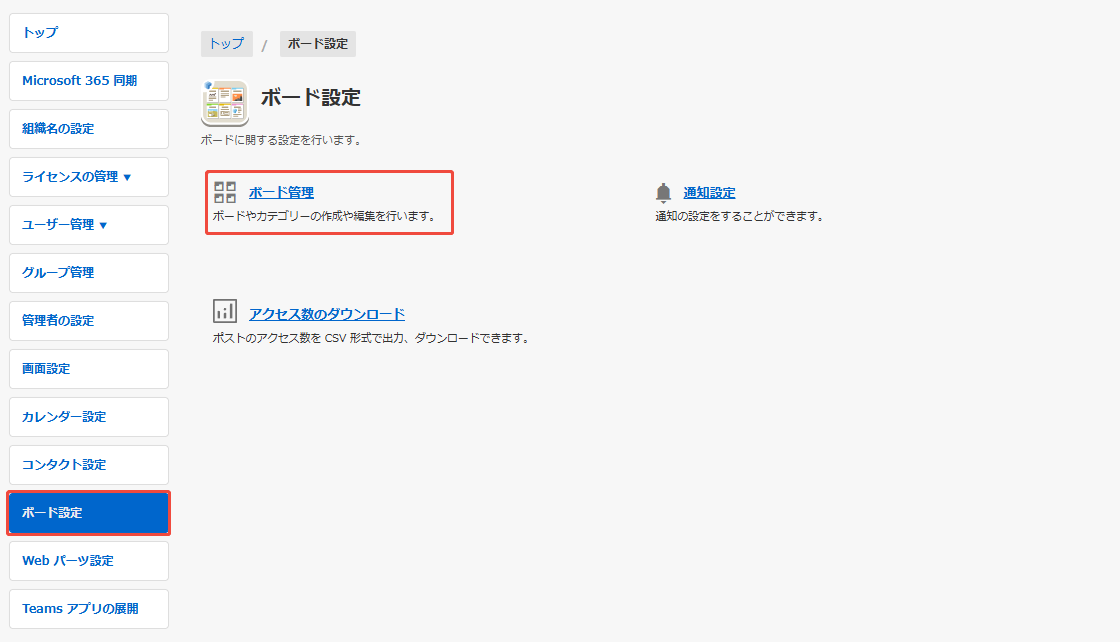 ボード管理 ボード管理
