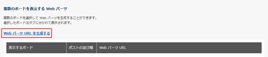 Web パーツ URL を生成する Web パーツ URL を生成する