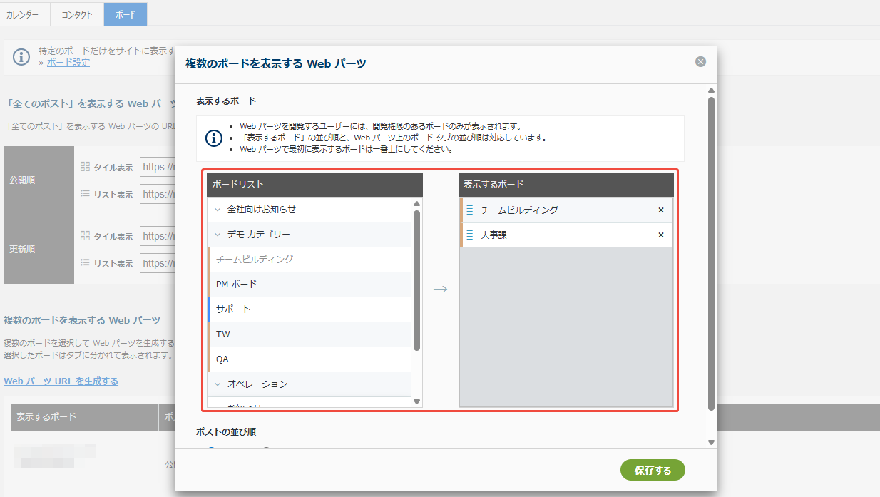 複数のボードを表示する Web パーツ 複数のボードを表示する Web パーツ