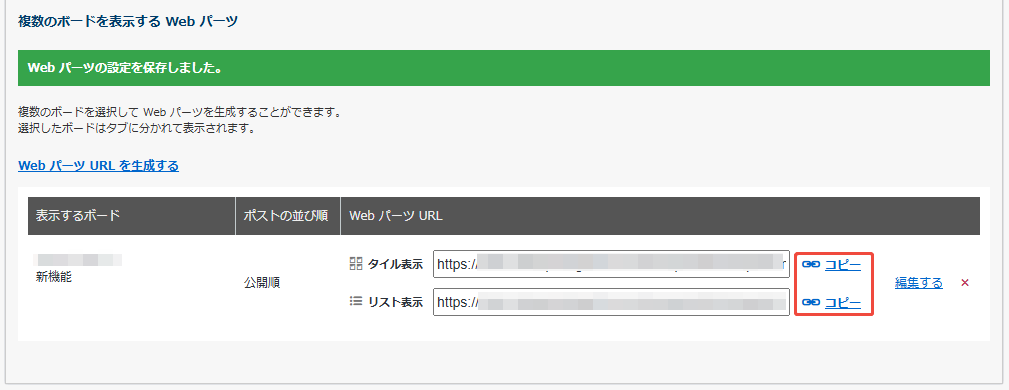 複数のボードを表示する Web パーツ 複数のボードを表示する Web パーツ