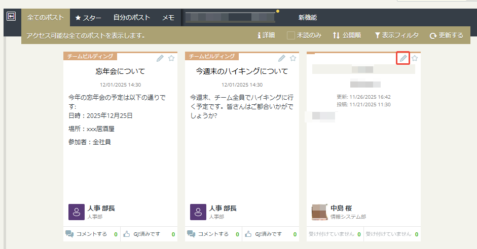 ポストの編集 ポストの編集