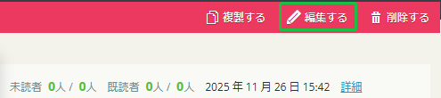 編集する 編集する
