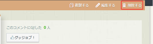 削除する 削除する