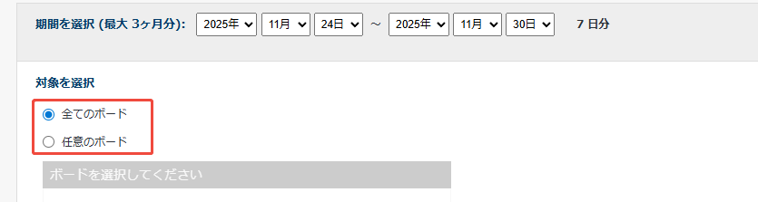 出力したいボードの選択 出力したいボードの選択