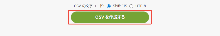 CSV を作成する CSV を作成する