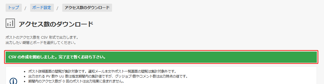 CSV の作成を開始しました CSV の作成を開始しました